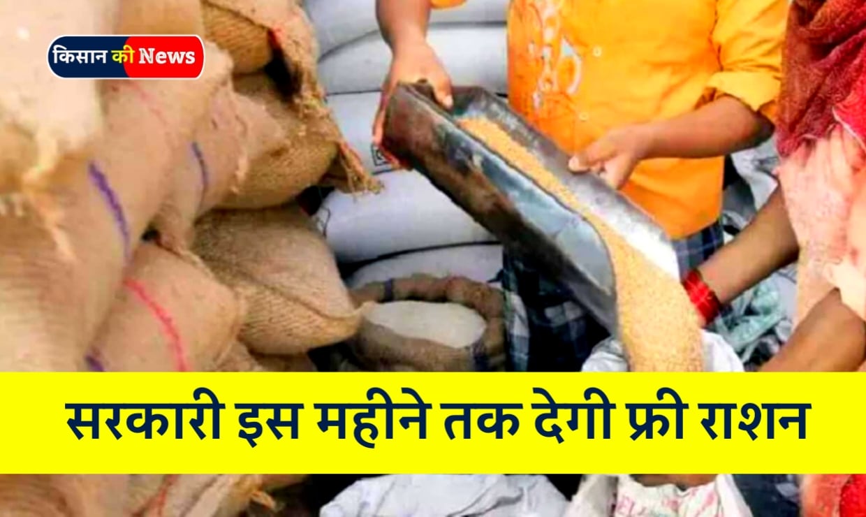 Madhya Pradesh Free Ration New Date