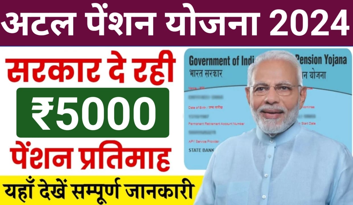 Atal Pension Yojana के तहत 18 वर्ष की आयु पर ही मिलेगी 5,000 रूपये की सैलरी?