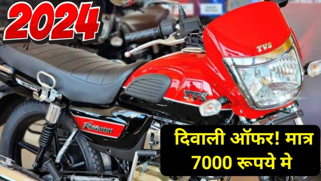 TVS Radeon New Bike